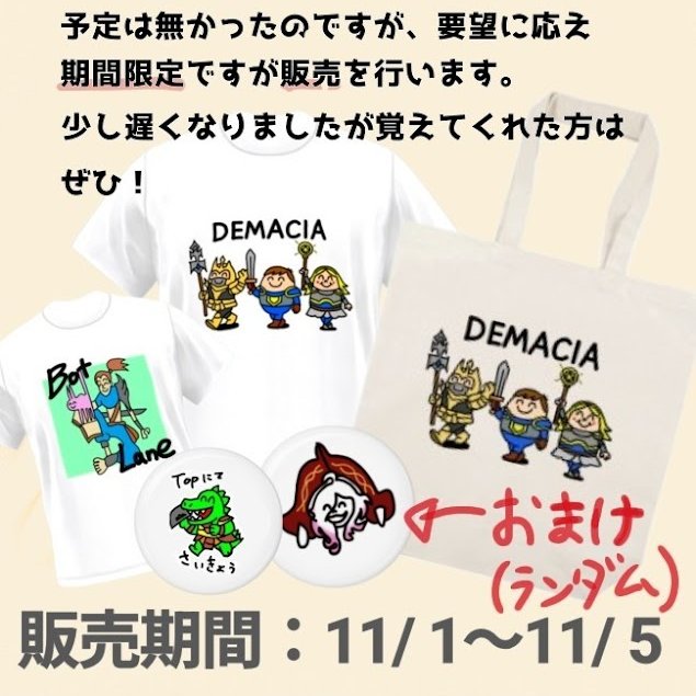 simajun_cos's tweet photo. 【告知👕】
大変お待たせしました
明日11/1(土)から再販します！
身に着けた人達が交流しあってLoLの輪が広がれば嬉しいです。

缶バッジ付きで受注生産します。
頑張って確実に届けます！💪

⏰受注期間：11/1〜11/5
🏠https://t.co/2cfUZYqXPE
💬詳細は明日の投稿で https://t.co/jrJl7F3UPG