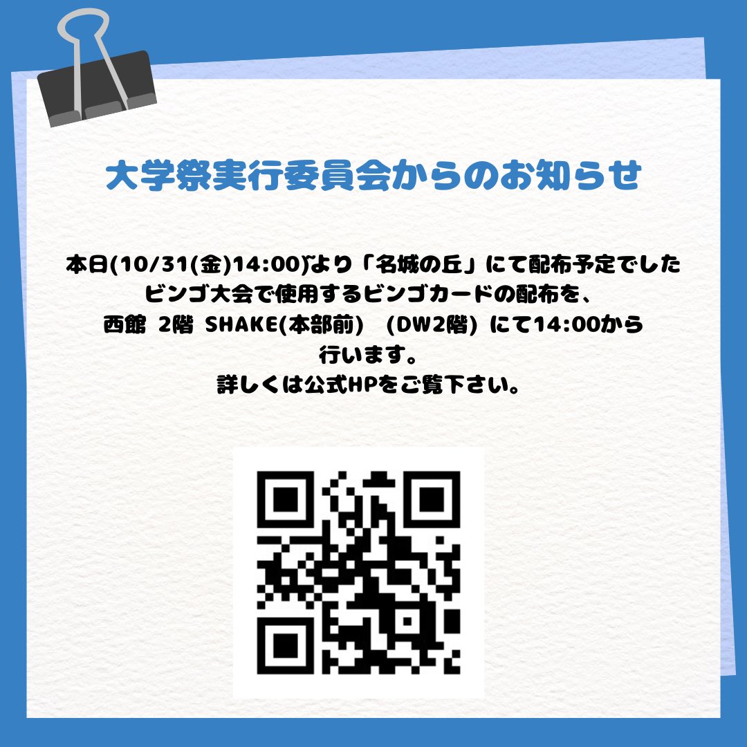 MeijoDomefes's tweet photo. 【ビンゴカード配布のお知らせ】

ビンゴカード配布場所が変更しました。
詳しくは公式HPをご覧下さい。

⚠️ビンゴカードはおひとり様1枚までとなっております。

多くの来場者様に楽しんでいただくため、ご協力よろしくお願いいたします。 https://t.co/O6M12n4Ij6