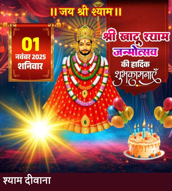 🙏इंसान मुसीबतों से नही हारता वो उस समय हार जाता हैं !

जब मुसीबतों में अपने साथ छोड़ देते हैं !!

#राष्ट्रीय_एकता_दिवस #शुभ_प्रभात_वंदन                      !! जय श्री श्याम!!