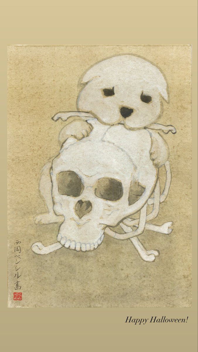 Happy Halloween🎃

狗子に髑髏 “骨まで愛して” Puppy with skull - Sumi ink, acrylic on washi paper, 21 x 14.8㎝, 2025.

#西岡ペンシル