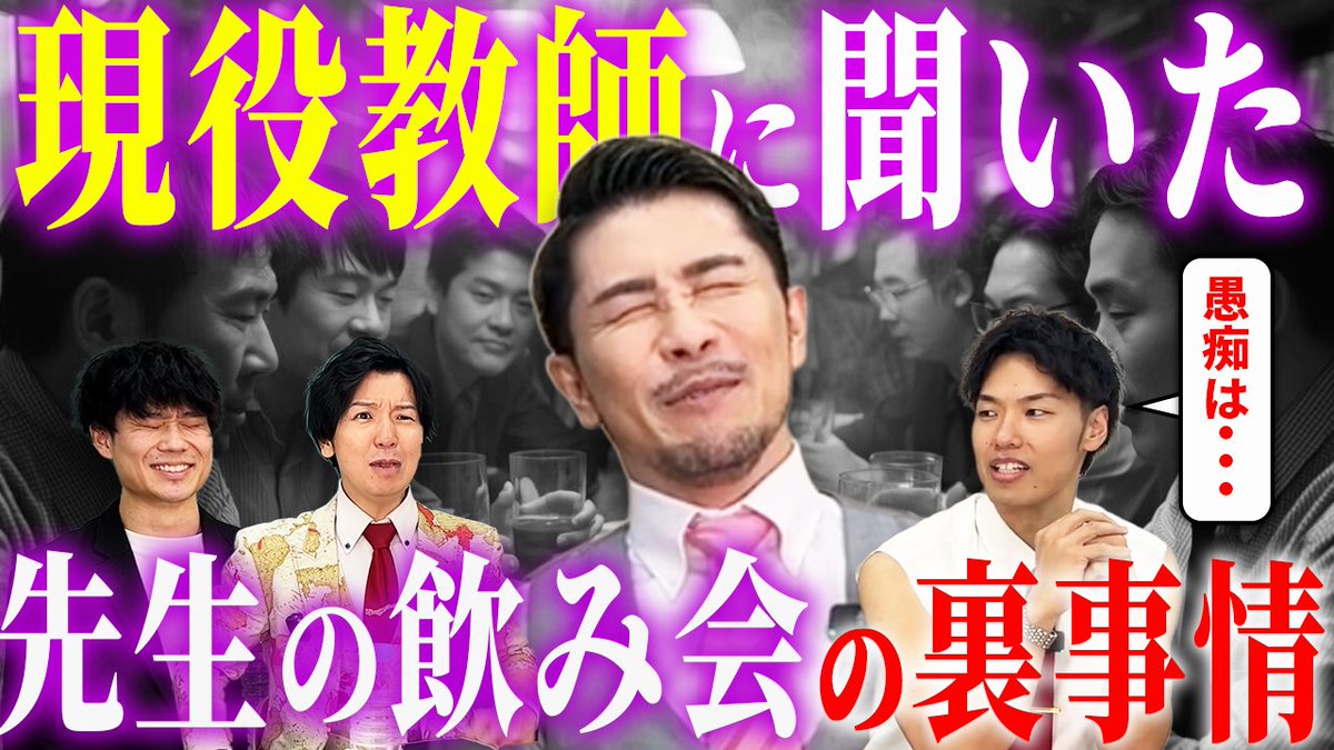 M19Sugiyama's tweet photo. 【出演者募集】
私のチャンネルの『現役教師コラボ』に出演してくださる現役教師の方を募集します。興味ある方はDMにてご連絡ください！
・『現役の』小中高校教員の方
・顔出し必須
・東京都内で撮影
・所属長の許可が取れる方
※あくまでもエンタメ企画で、暴露や体制批判の番組ではありません。 https://t.co/mYr0BDcy4w