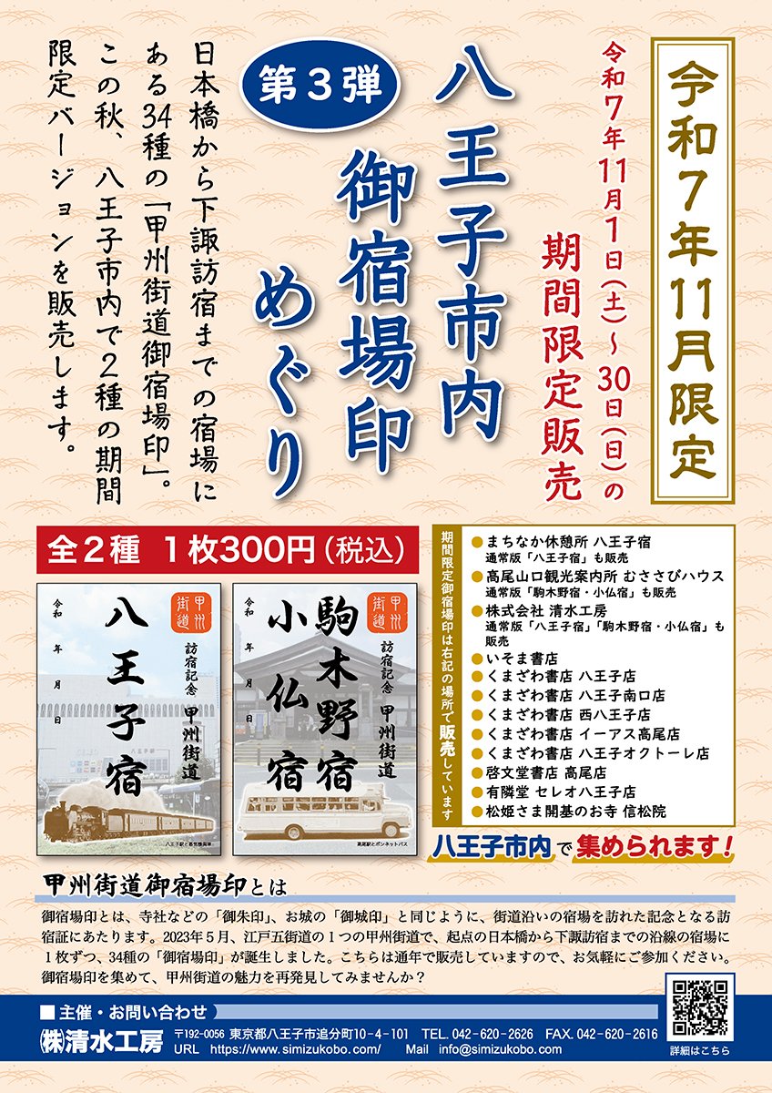 清水工房・揺籃（ようらん）社【八王子の出版・印刷の会社です