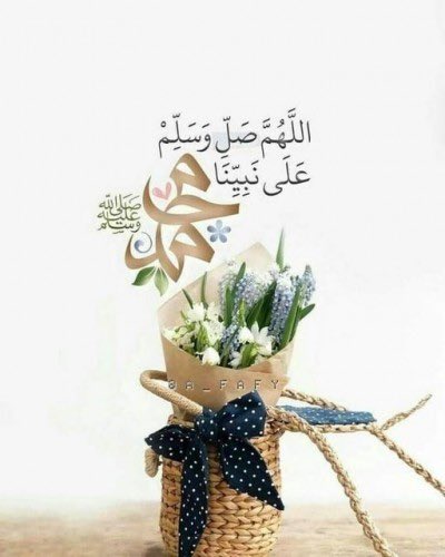 #اللهم_صل_وسلم_على_نبينا_םבםבﷺ