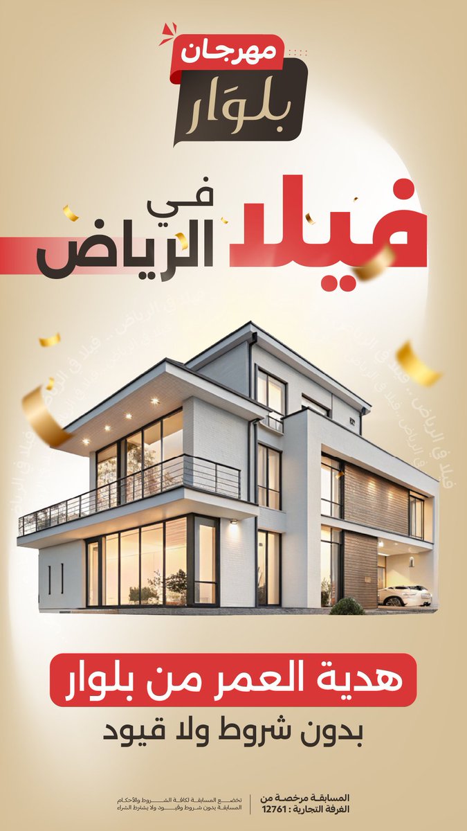 المسابقة أسهل مما تتخيل 😍
بدون شروط ولا قيود ⛓️ 
وخلك جاهز يمكن الفوز من نصيبك 🔥
#مهرجان_بلوار 
#فلة_بلوار