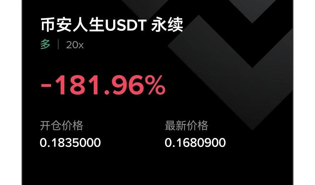 真的是手欠了
只要一多就这样
这就 #币安人生 吗
说好的第一中文币
哎....
以后还是老老实实做我的空军