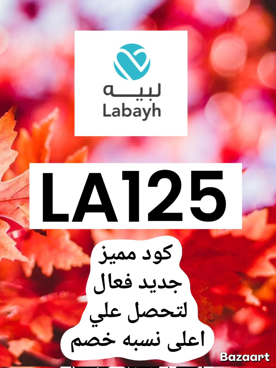 ك&amp;#x648;د خ&amp;#x635;م لبيه