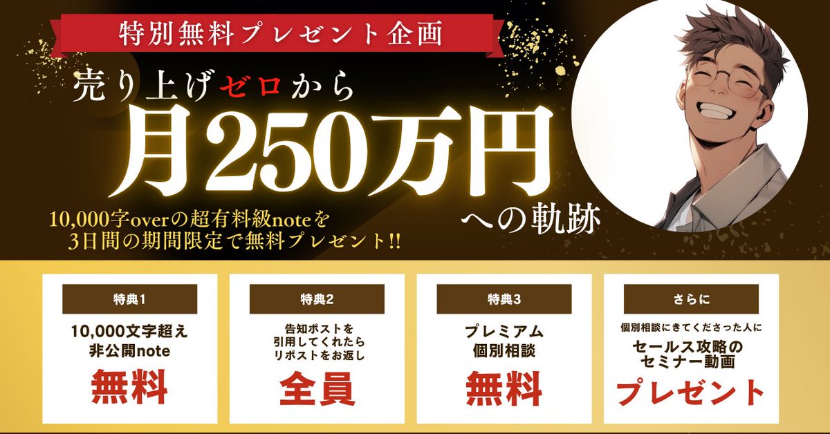 🎁無料プレゼント企画🎁
72時間限定！

／
売り上げ０→２５０万円の軌跡
＼

✅集客できずSNSに疲れた…
✅体験セッションばかりで疲弊
✅実績のある人を見て自信喪失

すべてを解決する
非公開noteを書きました！

１万円で販売予定でしたが
期間限定で無料公開します！

受け取りはこちらから⇩