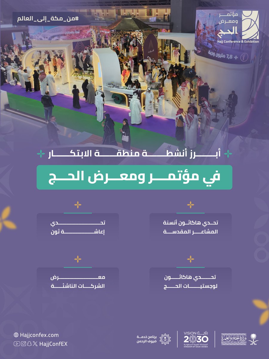 HajjConfEX's tweet photo. في منطقة الابتكار بـ #مؤتمر_ومعرض_الحج مجموعة من التقنيات المبتكرة، والأفكار الإبداعية، والتحديّات النوعية، التي توفر لضيوف الرحمن مستوى جديدًا من الجودة، والاستدامة في مناسك الحج. 

📍 جدة – سوبردوم
🗓 09 – 12 نوفمبر 2025
🔗 سجّل الآن: https://t.co/8C9wWGIvAe
#من_مكة_إلى_العالم https://t.co/LJTlsZMBuN