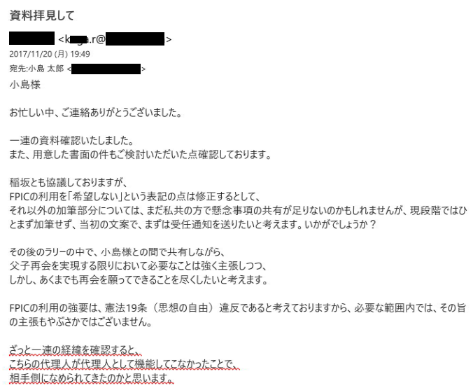 TokyoKojima's tweet photo. 「面会できない親はどこにいるのでしょうか？」という疑問に対して、RK先生に私の存在を伝えた方がいいのだろうか？

私が最後に面会交流の法手続きを利用した際の代理人に「（今までの）代理人が代理人として機能してないからなめられた」と評されているのは、上野晃だ。

この界隈は闇深い。 https://t.co/HRMSKSxmfd