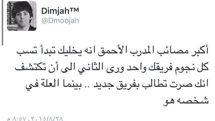 حقيقة! #اقالة_ماتياس_مطلب