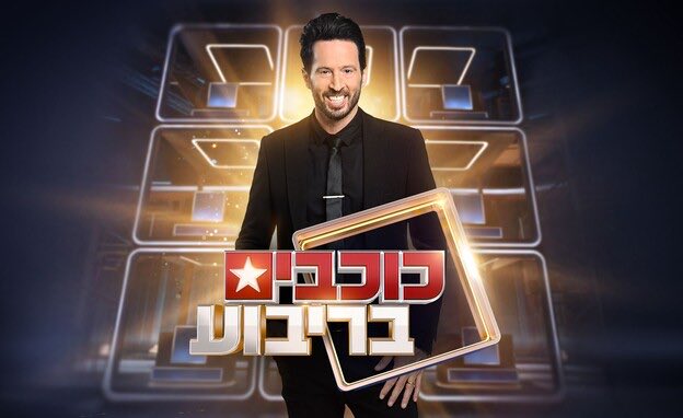 מספיק קרוב welcome back הכל הולך