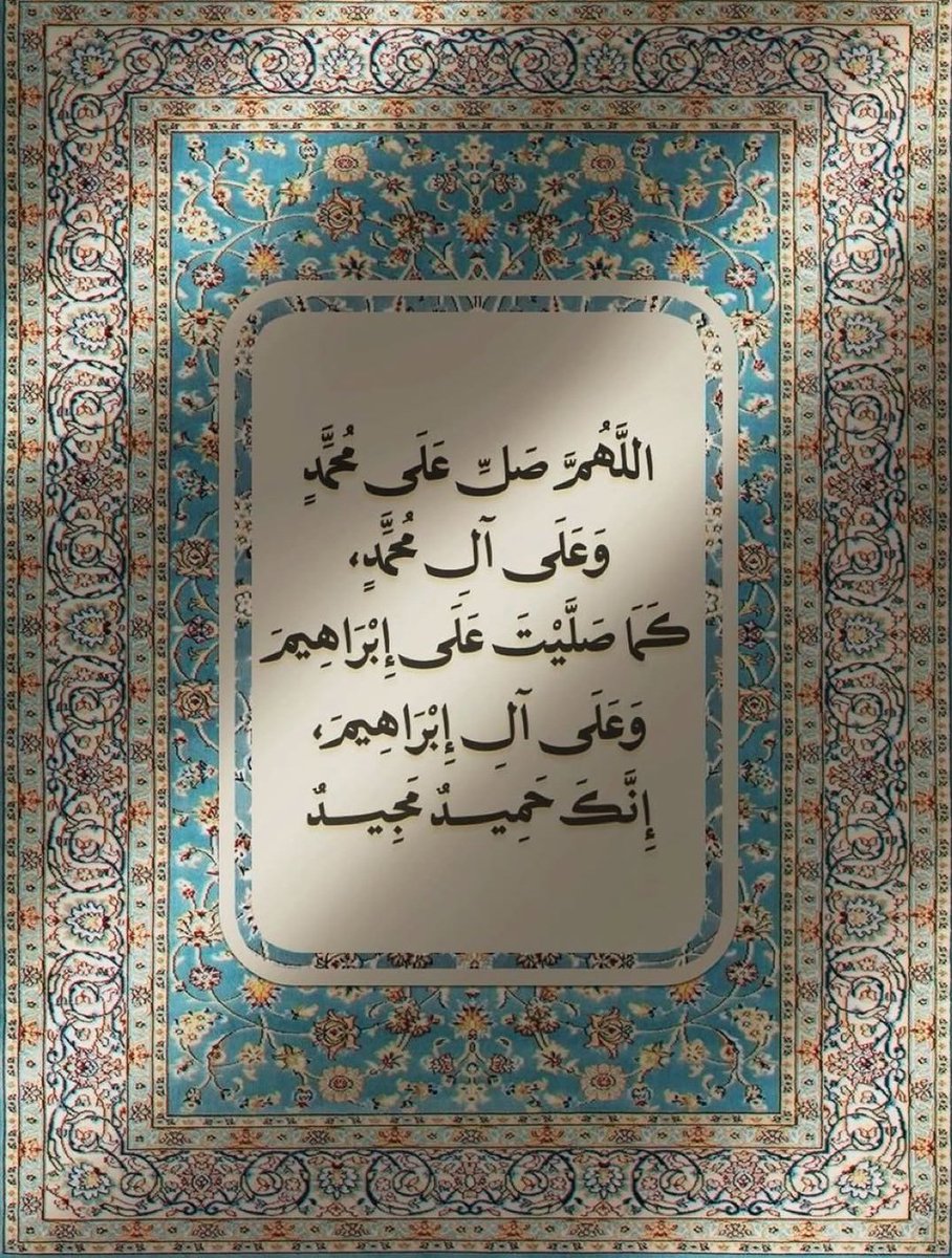 🌌 🌌
#ليلةالجمعة

يُـقـال ...
" أنـهـم مـن كـثـرة الـصـلاة عـلـى الـنبـي ﷺ

تـتـحـقـق أمـانـيـهـم كـأنـهـا فـلـق الـصبـح "...

       🤲 اللـــــهم حـالـــــهم 🤲
#اللهم_صل_وسلم_على_نبينا_םבםבﷺ 

🌿🌿🌿🌿🌿
