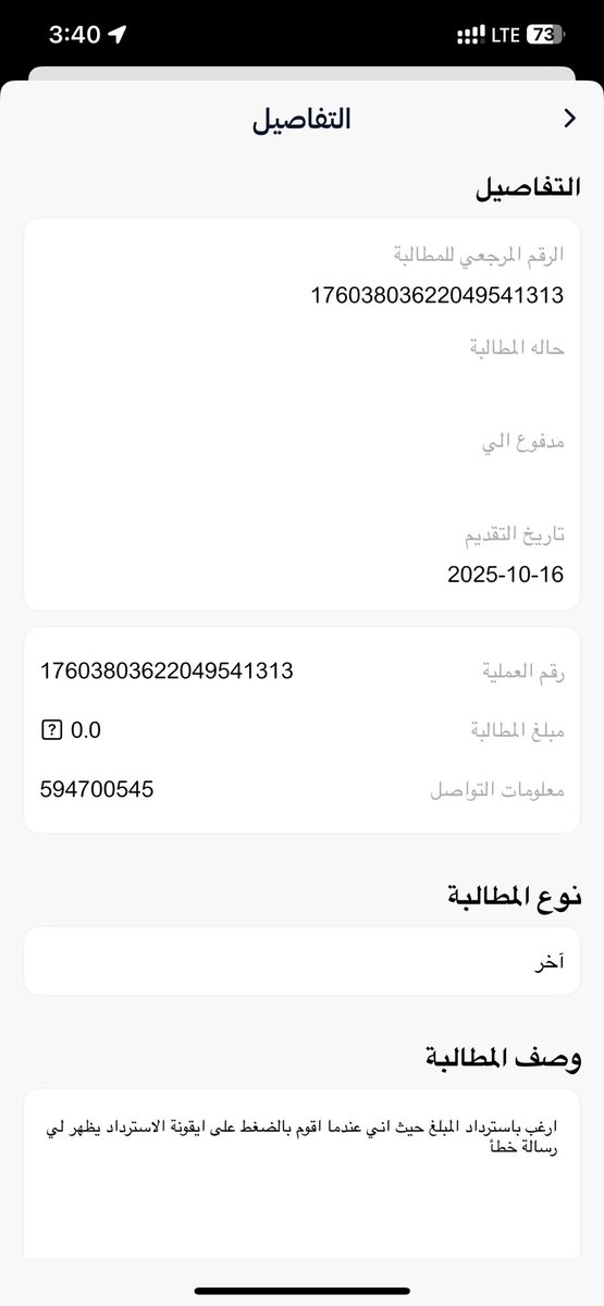 OriginalThani's tweet photo. عطل تقني في بنك هلا لايمكنني استرداد المدفوعات الحكومية؟؟؟ مع العلم تم رفع مطالبة في التطبيق من تاريخ 16/10 ولم يتم الرد عليها حتى الان!! ومرفق صورة موضح رصيد المدفوعات لدى وزارة الداخلية وصورة من الخطأ عند طلب الاسترداد@SAMA_GOV @Hala_payment https://t.co/OonWUWKHvl
