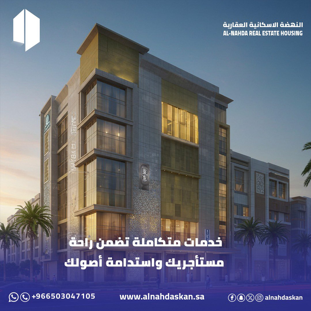 في النهضة الاسكانية العقارية، نؤمن أن نجاح الاستثمار العقاري يبدأ من راحة المستأجر واستدامة الأصول.
لذلك نوفر حلولًا متكاملة في إدارة وتشغيل العقارات تضمن لك أعلى معايير الجودة والاحترافية
✨ من إدارة الأملاك إلى الصيانة والخدمات التشغيلية. كل تفصيلة تُدار بعناية لضمان راحة دايمه