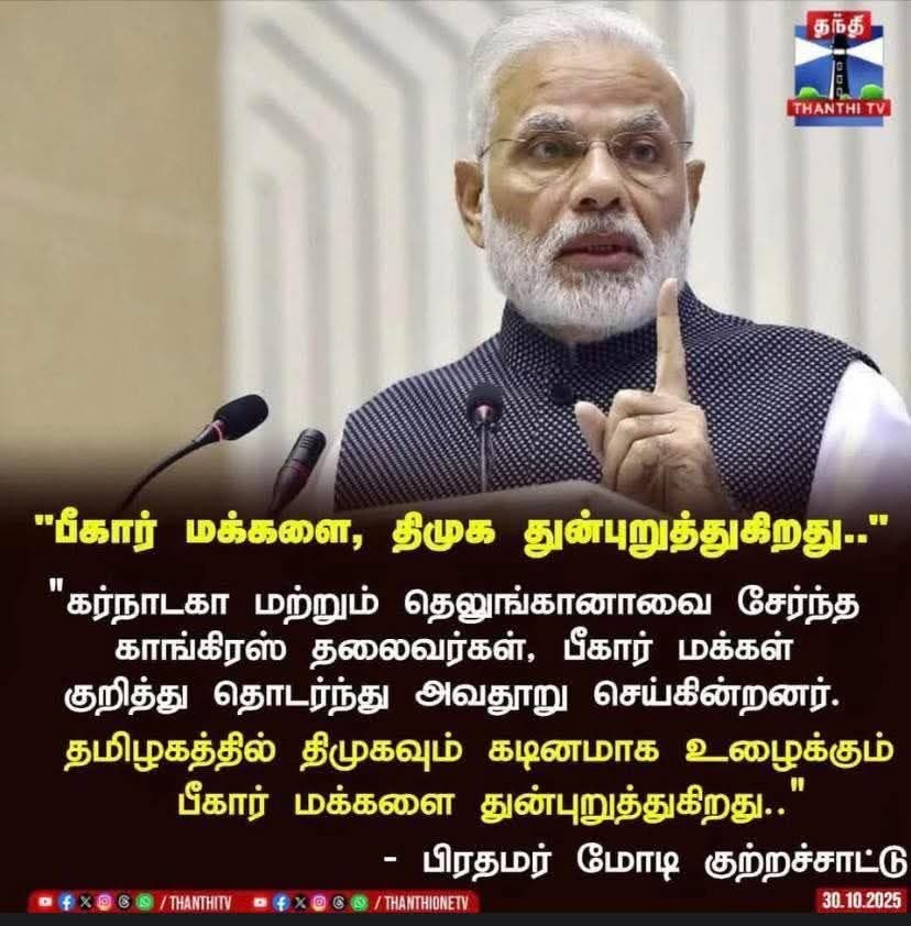 Nandhini1360381's tweet image. இங்க காங்கிரஸ் @jothims @manickamtagore 
மட்டும் செம ஆக்டிவ்வா இருந்திருந்தா என்ன பண்ணியிருக்கும் தெரியுமா ?

இங்க வேலை செய்யற பத்து பீகாரிகள இந்நேரத்திற்கு 
அழைத்து வந்து தமிழ்நாட்டில் அவர்கள் எவ்வாறு நடத்தப்படுகிறார்கள் என்று பீகாரி மொழியிலேயே பேச வச்சு, அதை அண்ணன்…