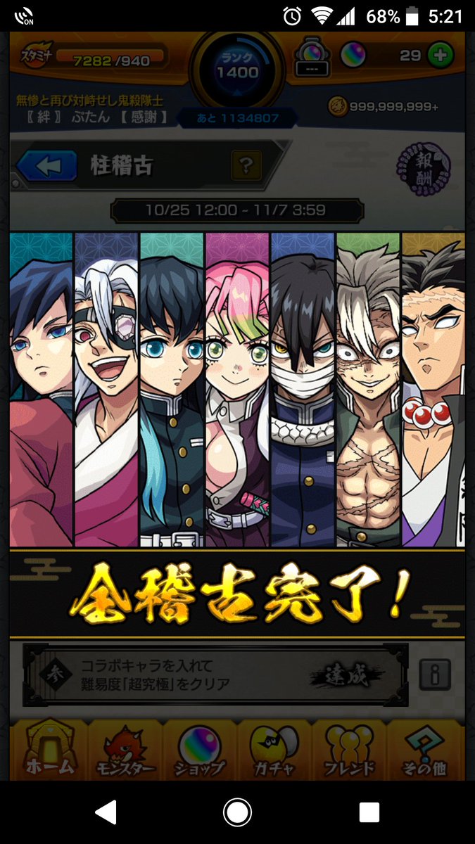 putn_zero's tweet image. ハロウィン🎃美味しいの？
柱稽古全て完了(*`･ω･)ゞ

 #モンスト鬼滅の刃コラボ  #モンスト #モンスト好きと繋がりたい