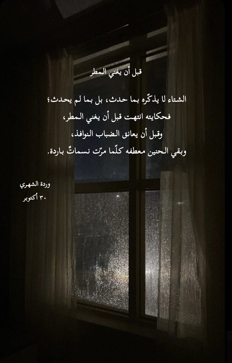 Rosesos12's tweet photo. 🌧️🤍.. 
#ق_ق_ج https://t.co/taEZ1CWdFA