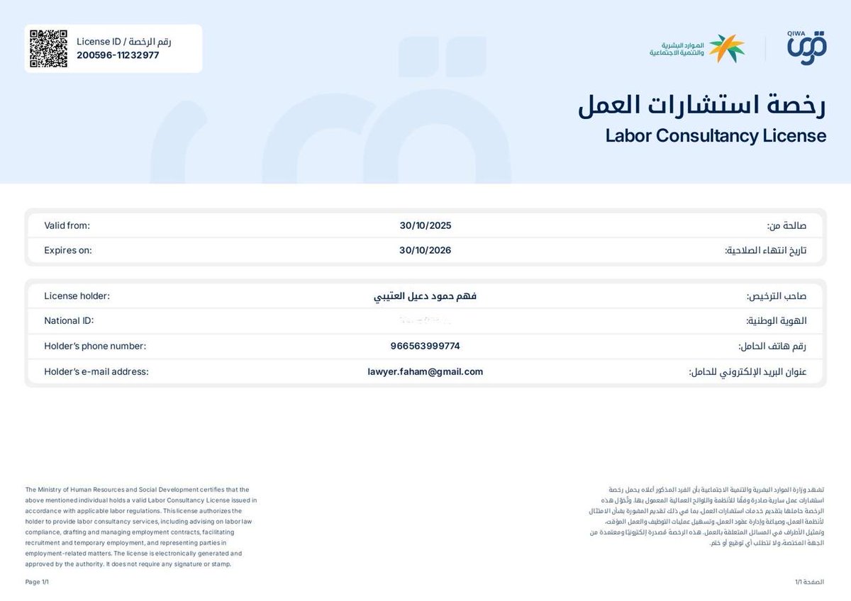 بحمدلله وتوفيقه ،،

يسرّنا مشاركتكم حصول الشريكين المحامي فهم الغنامي والمحامية مها بنت طلال على ترخيص الاستشارات العمالية من وزارة الموارد البشرية والتنمية الاجتماعية ، وذلك في إطار تعزيز خدمات شركة خبراء القانون للمحاماة والاستشارات القانونية لتلبية احتياجات عملائنا من الأفراد