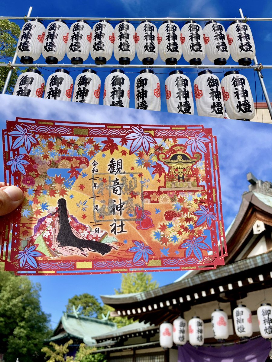 観音神社⛩️　広島市佐伯区

〜 切り絵御朱印 ─ 秋🍁 〜

もみじ舞ふ

姫の御影に寄り添ひ

蒼穹に向かひて

祈りませう

#神社仏閣 #磐長姫命