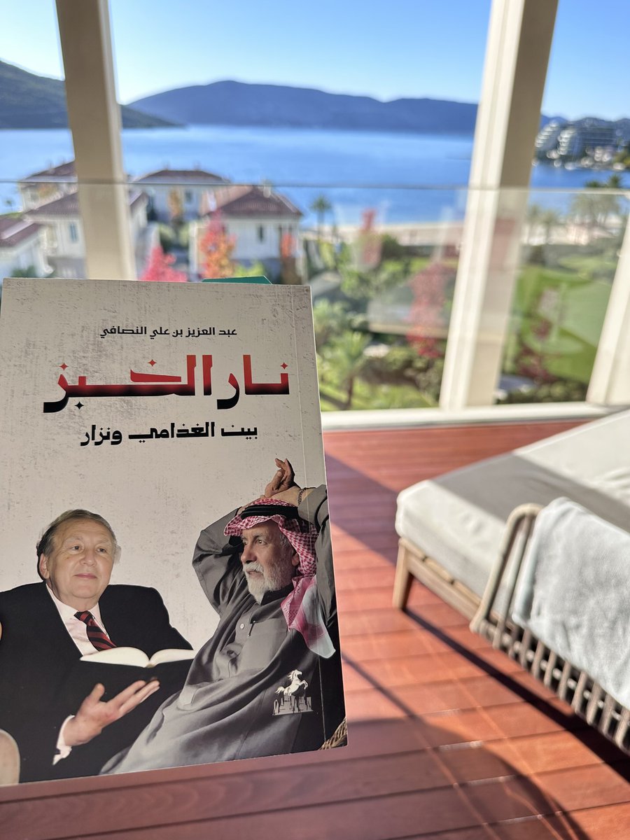 في إجازةٍ قصيرة بين الغيم والمطر والبحر.. كان "نار الخبز" من رفقاءِ الرحلةِ المبهجين📚

طاردتُ دواوين نزار قبّاني في مكتبات الشام أواخر التسعينات وأنا في المرحلة الثانوية، حين كنا نقضي إجازتنا الصيفية مع العائلة في بلودان الجميلة.. وظفرتُ بالعديد منها 
وصافحتُ كتب الغذامي أثناء