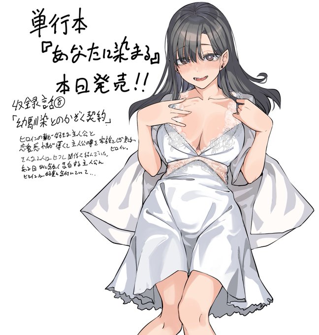 🎊2th単行本『あなたに染まる』本日発売です!🎊
何卒宜しくお願い致します!
電子の配信は12/1よりFANZAさん
12/15各サイトより予定しております!

下記ツリーに通販URLまとめてます 