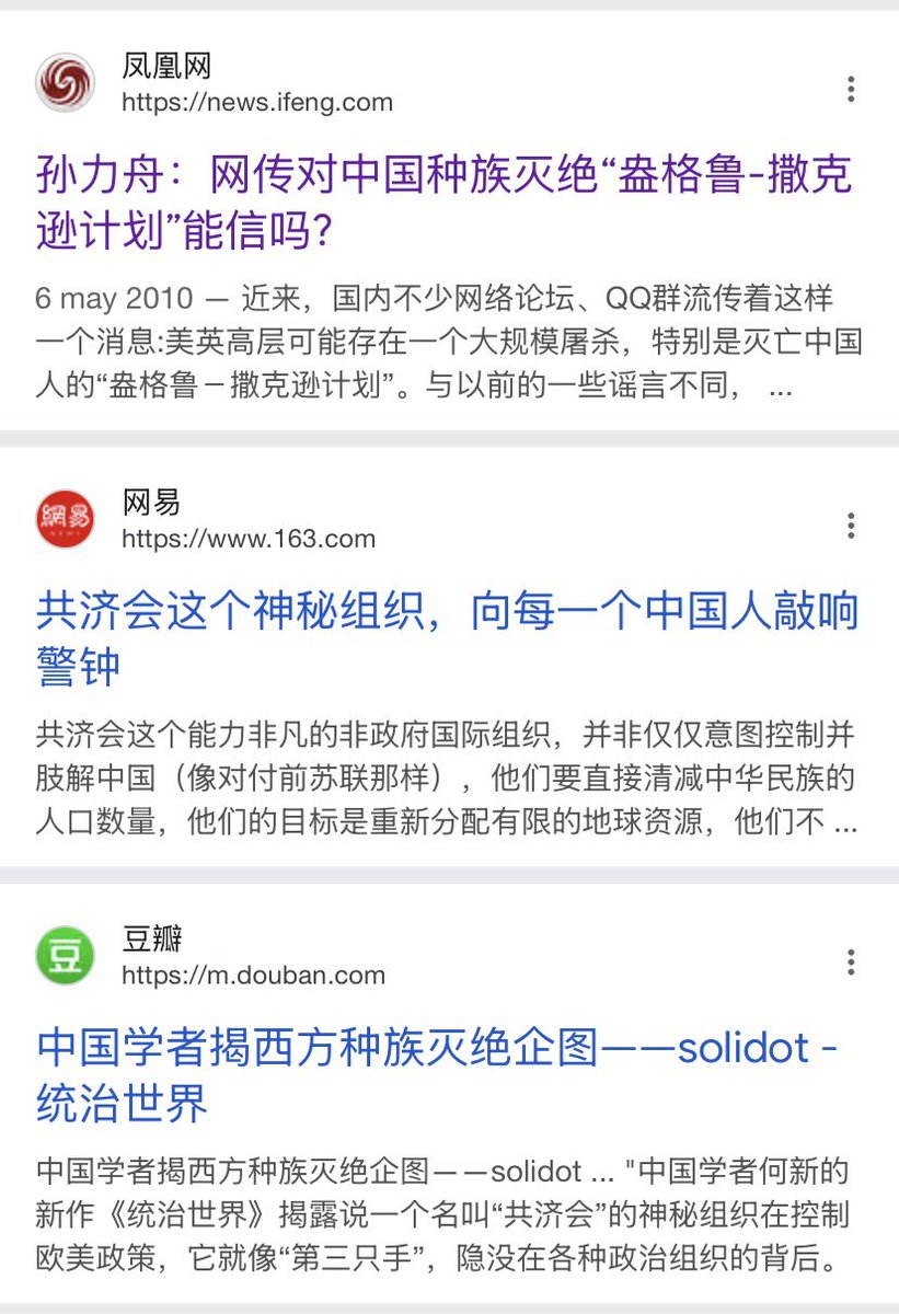 ZombiesTimes's tweet image. 2010年已經有中國主流網站揭示發佈了共濟會滅絕黃種人的計劃步驟。
為什麼世界統治者要全方位洗腦全世界人仇視中國人？
核心在於統治者的「安格魯撒克遜計劃」。
不知道這計劃的人可以上網查看。2010年到現在基本上已實現。