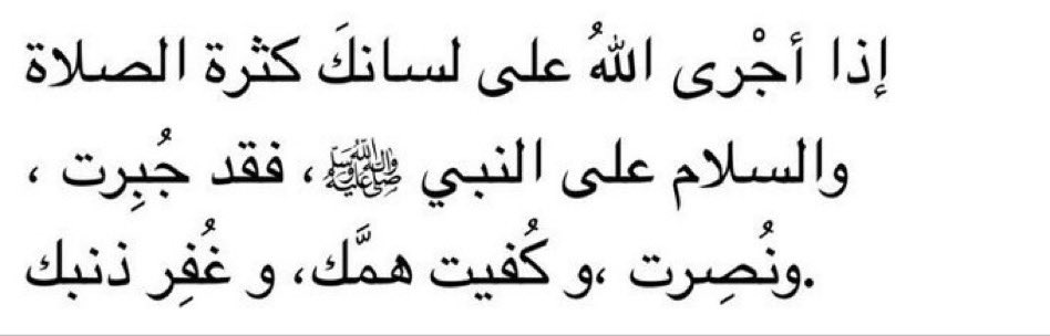 #كاريزما91
#السعوديه_العراق
" من مغرب الخميس إلى مغرب الجمعة " :
كل ثانيه فيها خزائِن من الحسناتِ فـَ أكثروا مِن الصلاة على النبي ﷺ ليلة الجُمعة، من أراد انشراح الصدر، وغُفران الذنب، وتفريج الكرب، وذهاب الهَم؛ فليُكثر من الصلاة على النبي ﷺ 🤍