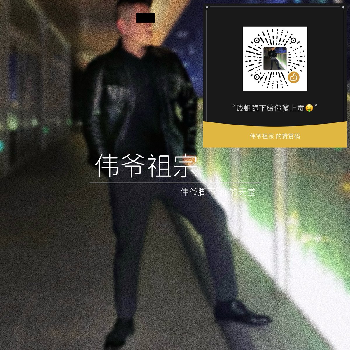 伟爷祖宗🏧 tweet media