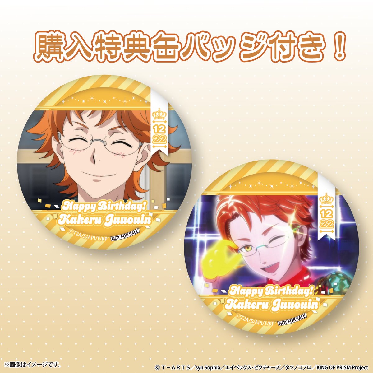 『KING OF PRISM』
✨＼12月22日は十王院 カケルのお誕生日／✨

カケルの誕生日のお祝いに特別なスイーツはいかがですか？🎂🎉

ケーキは同柄、マカロンはお選びいただいたデザインの缶バッジをお付けして全国へお届け♪🎁

詳細は⇨priroll.jp/shopbrand/ct14…

#十王院カケル生誕祭2025
#kinpri