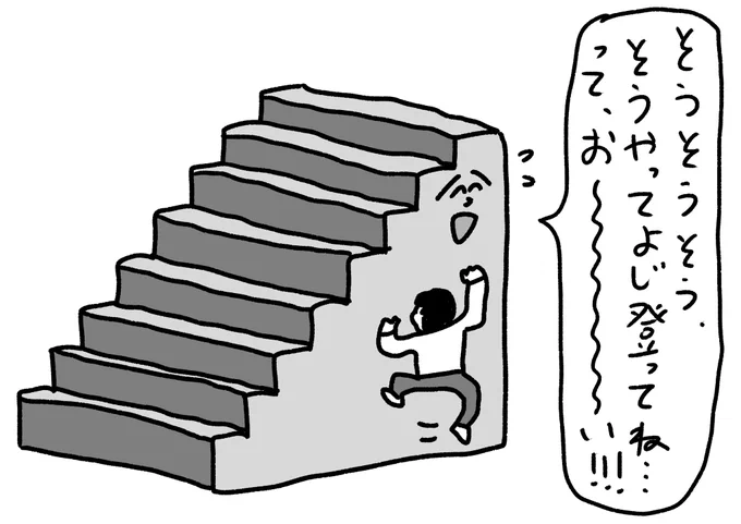 階段のノリツッコミ
#おほまんが 