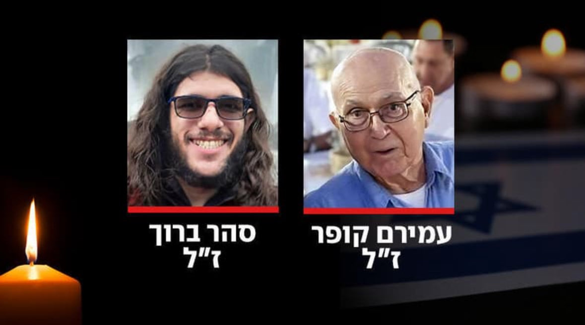 סהר ברוך מבארי ועמירם קופר מניר עוז הושבו לישראל לקבורה ואני מבקשת לשלוח תנחומים למשפחותיהם ומקווה שהמשפחות והקהילות ימצאו נחמה.

על סהר שמעתי רבות ממירב דודתו, על מי שהיה - צעיר כישרוני ומלא אור.

ועמירם, ממקימי קיבוץ ניר עוז ומייסדיו, איש השומר הצעיר, מחלוצי ההתיישבות בנגב