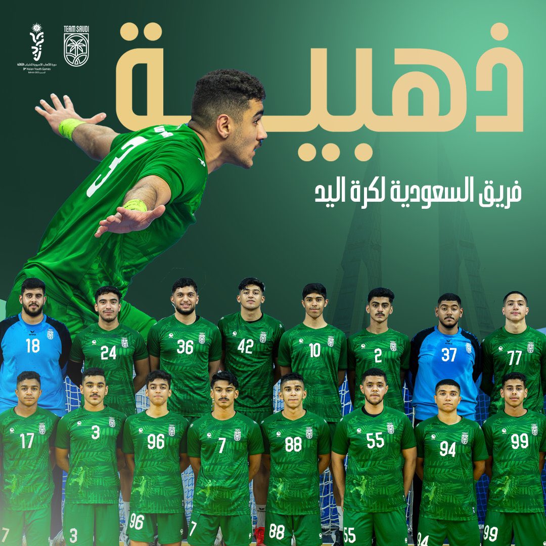 elsakanasser's tweet photo. اللهم لك الحمد ولك الشكر ، بكل تواضع نهنىء المنتخب السعودي القوى الرائع بالميدالية الذهبية (ذهبية تاريخية)  🥇🇸🇦                   في #دورة_الألعاب_الآسيوية_للشباب 💚💪
#البحرين2025
#فريق_السعودية
 #asian #asia_game #asia #bahrain2025 https://t.co/2ygHUypJ6u