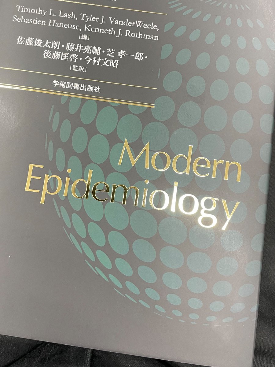 現代疫学 : 原著第4版 現代疫学 原著第4版 / Timothy L. Lash 〔