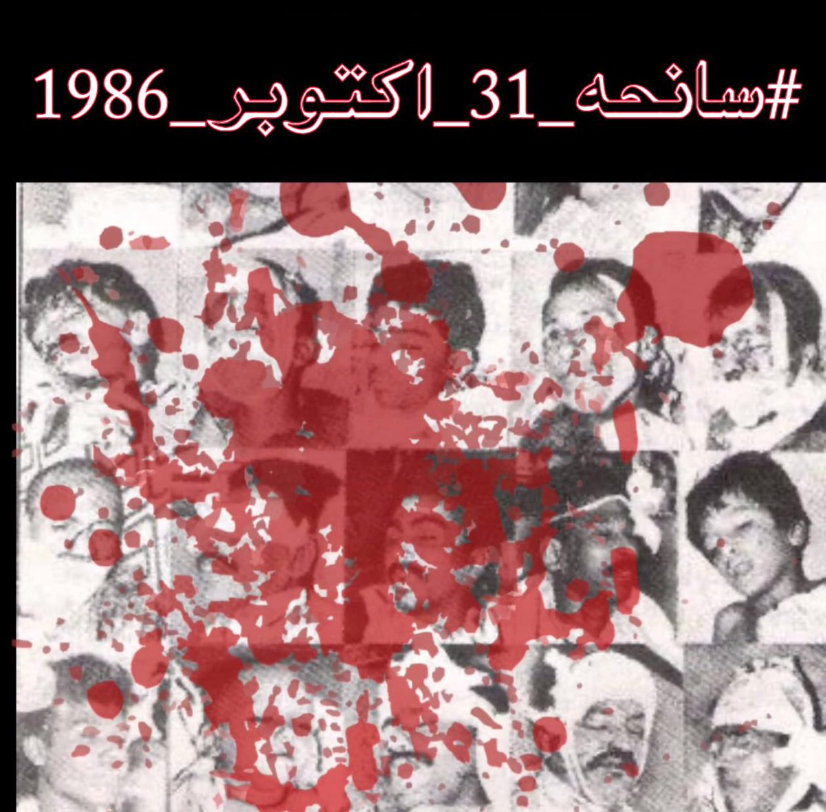 سانحہ 31  اکتوبر 1986ء کے شہدا کوسلام 
#سانحہ_31_اکتوبر_1986

آج سانحہ 31  اکتوبر 1986ء کے شہدا کی 39 ویں برسی ہے ،31  اکتوبر 1986ء وہ المناک دن ہے کہ جب 8  اگست 1986ء کو کراچی کے نشترپارک میں ہونے والے ایم کیوایم کے پہلے تاریخی جلسہ کے بعد 31  اکتوبر 1986ء کو حیدرآباد کے پکا