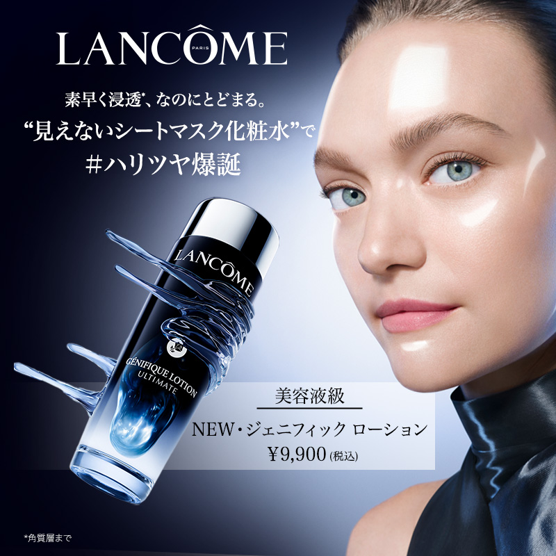 LANCÔME｜ランコム公式 on X