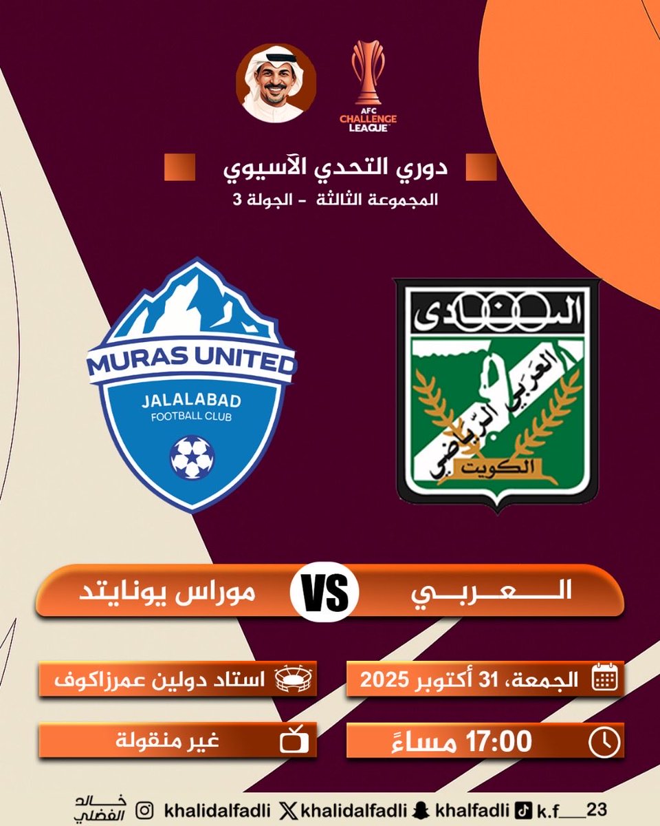 🇰🇼 ضمن بطولة دوري التحدي الآسيوي – المجموعة الثالثة
الجولة الثالثة 🔥

ممثل الوطن العربي الكويتي يواجه موراس يونايتد من دولة قرغيزستان على استاد دولين عمرزاكوف 🏟️
📅 الجمعة 31 أكتوبر 2025
⏰ الخامسة مساءً
📺 المباراة غير منقولة

بالتوفيق لممثل الوطن 💚🤍
#العربي