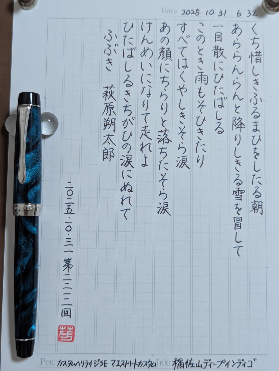 #朝活書写
おはやうございます。お題ありがとうございます。