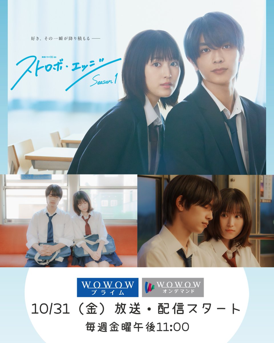 ＼いよいよ今夜放送＆配信スタート🌈／

#福本莉子 #高橋恭平 主演
「#ストロボ・エッジ  Season１」

２部作で完全実写化する​
最高峰の本格青春ラブストーリー​

みなさん！
放送・配信を盛り上げてください🙌

👇全６話一挙配信は
wod.wowow.co.jp/program/203540…

<a href="/r_fukumoto_toho/">福本莉子Official</a> #なにわ男子
#WOWOW