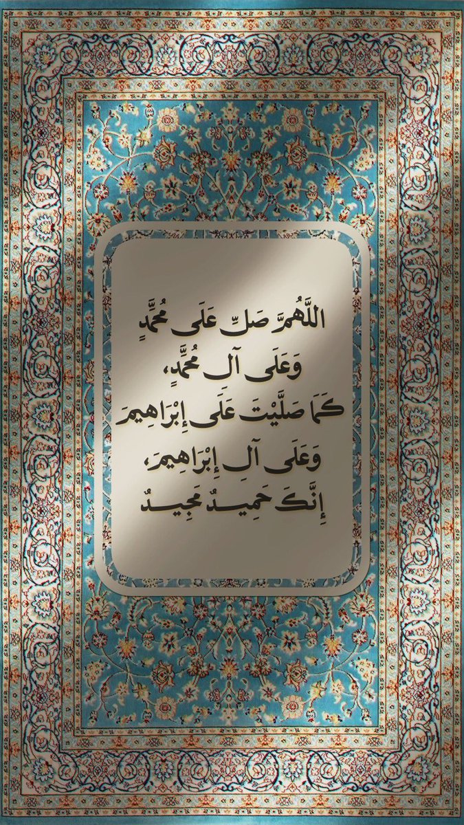 8v_qi's tweet photo. اللهم صلِّ وسلم وبارك على نبينا محمد · قال رســـــول الله ﷺ أكثِروا الصَّلاةَ عليَّ · نحنُ قومٌ اذا غابَ فينا سيِّدٌ قامَ سيد https://t.co/uvauEMqkWc