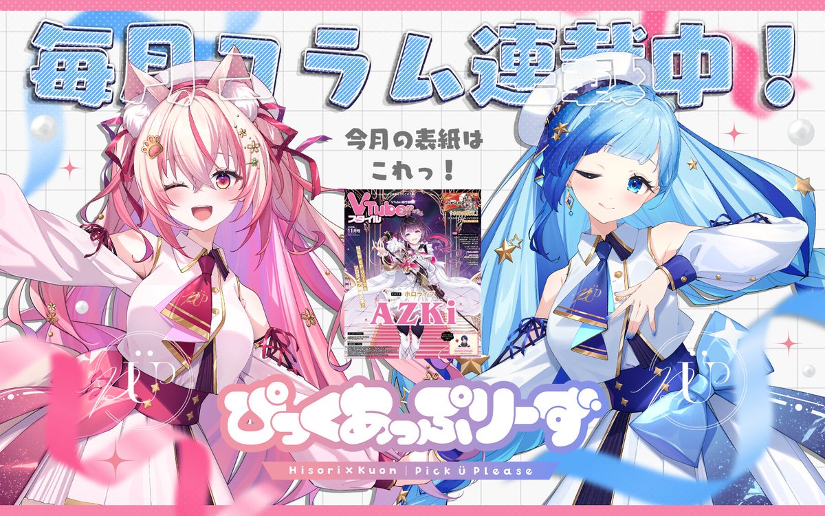 ぴくぷり〖公式〗🌸💍 (@Pick_U_Please_) / Posts / X