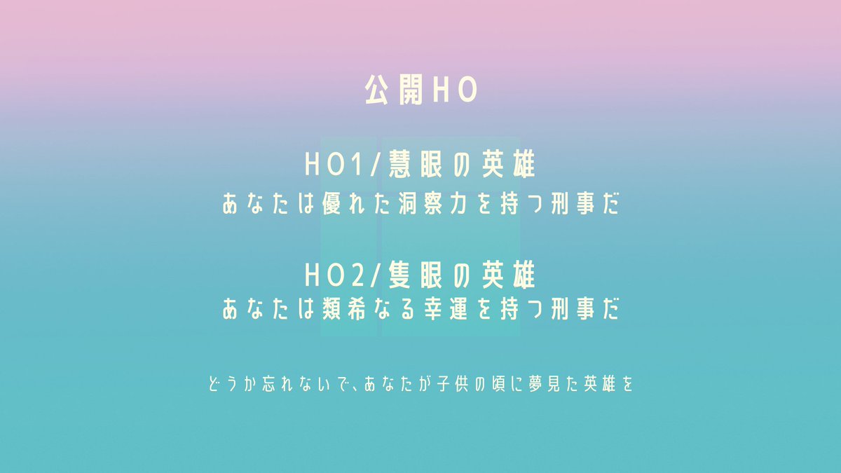 haisuikan_trpg's tweet photo. 刑事 × 幼馴染バディ × 秘匿2PL

    クトゥルフ神話TRPG
🌱 誰が為のソティラス 🌱

✧HO1/慧眼の英雄
　あなたは優れた洞察力を持つ刑事だ

✧HO2/隻眼の英雄
　あなたは類稀なる幸運を持つ刑事だ

 #さいのめ5_新作

*BOOTH
https://t.co/HUMG6dj7V5
※試読42P有

*HO診断
https://t.co/0L2acadtuD https://t.co/A8KuGB3HqD
