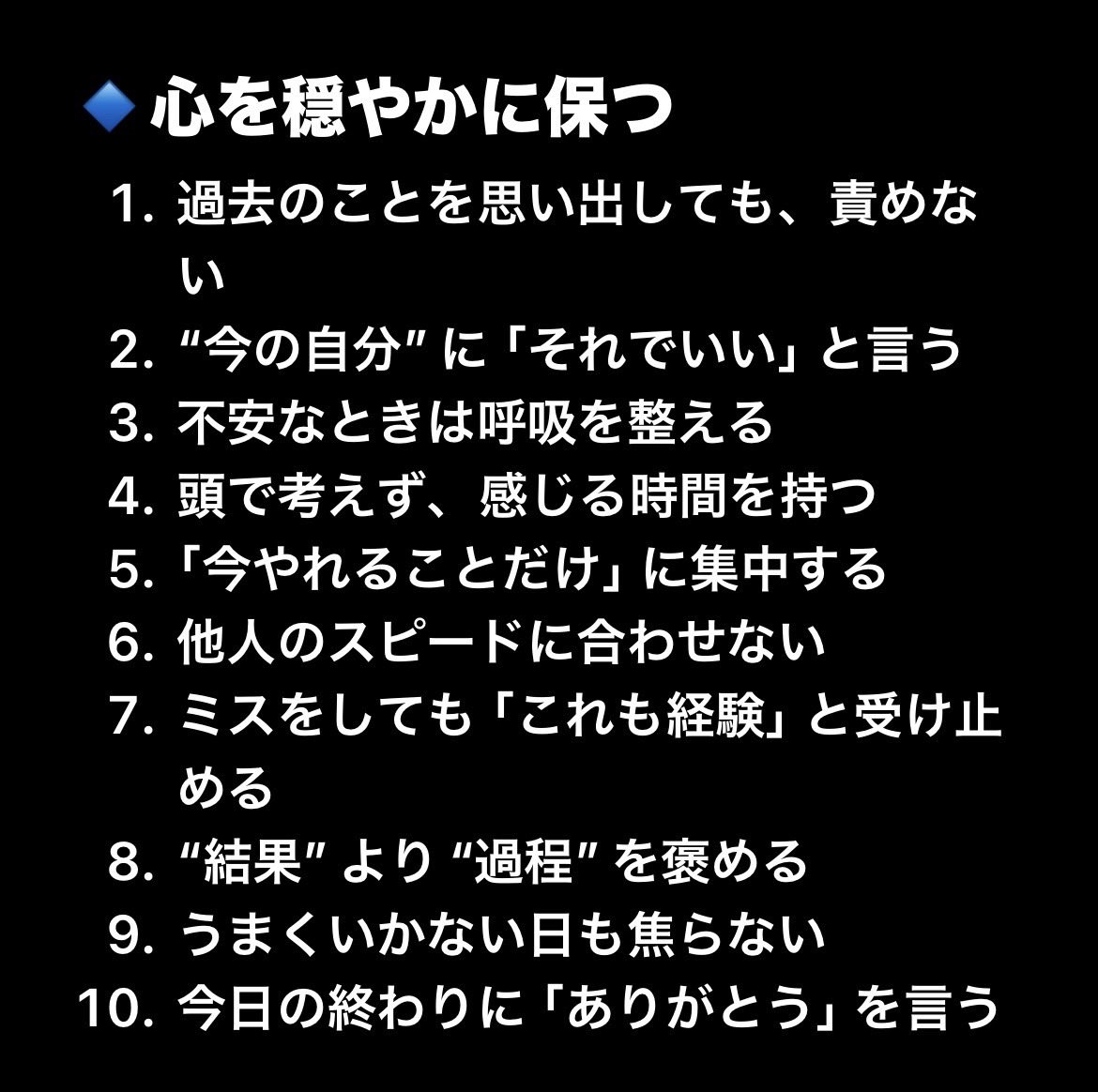 【確信しました】
ハーバード大学の研究によると、「今この瞬間に集中する」と、心の安定と幸福度を最も高めることが判明。人は、過去を悔やみ、未来を心配しているときにストレスが増える。幸せは、“どこか”ではなく、“いまここ”にある。『心を整える40選』をまとめました。ブクマ推奨です。