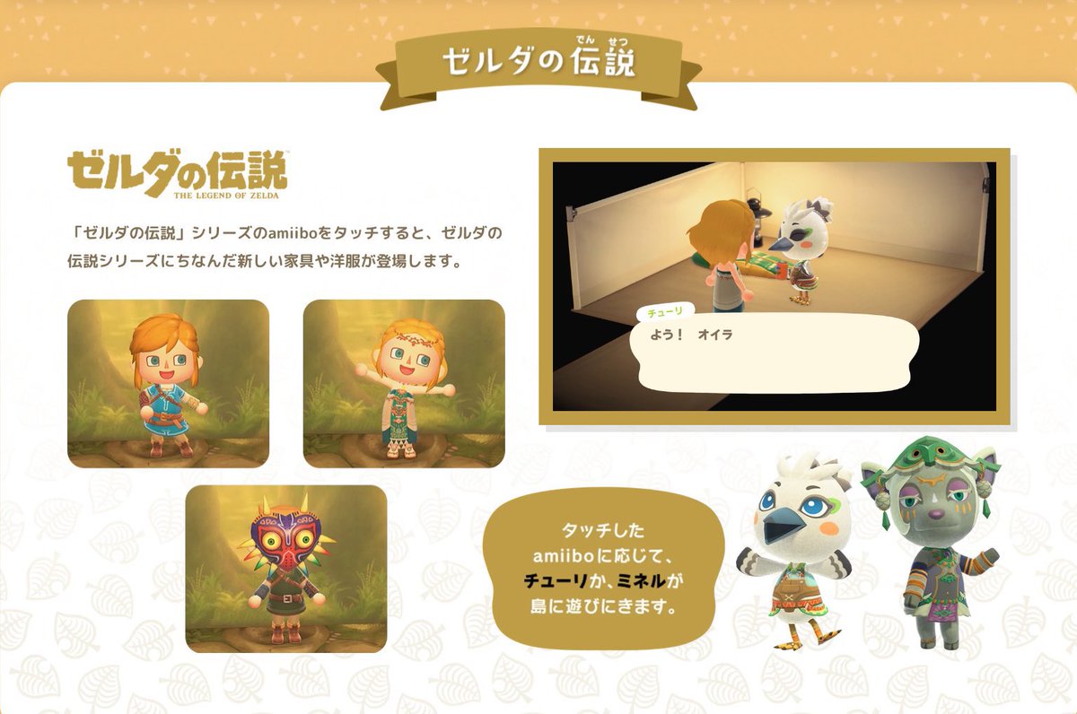 あつ森急にアプデきた！しかもゼルダコラボあるじゃない！チューリと