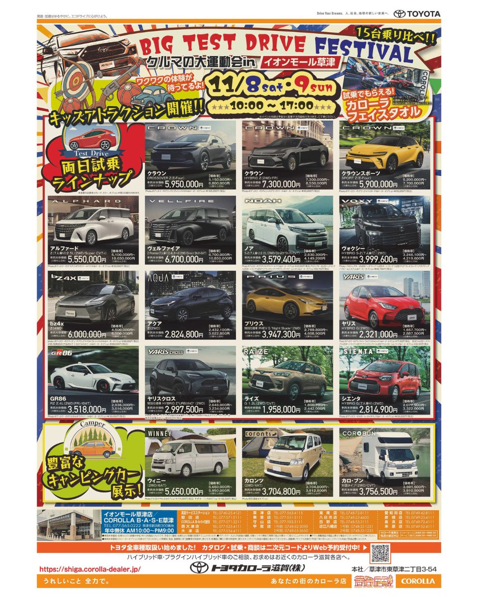 トヨタカローラ滋賀 tweet media