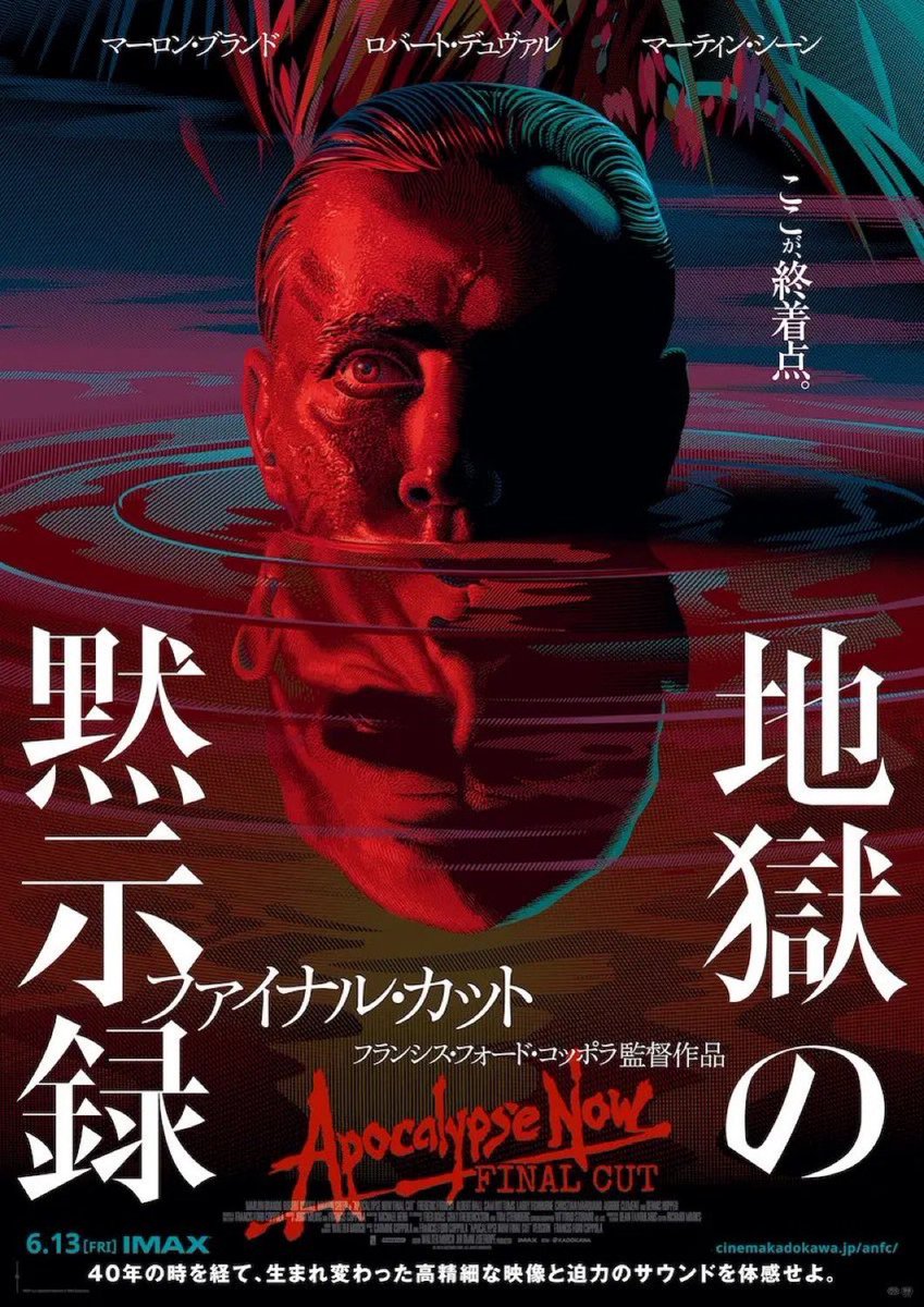 Japanese poster of Apocalypse Now