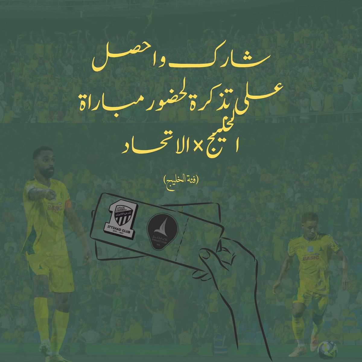 AkhbarAlkh69194's tweet photo. 🎉 جماهير الخليج العاشقة !
الفرصة قدامكم 🔥 سحب على تذكرة مباراة الخليج القادمة ضد الاتحاد 🎟️

الشروط :
1️⃣ تتابع حسابنا 💚💛
2️⃣ تسوي رتويت للتغريدة 🔁

#نادي_الاتحاد #نادي_الخليج #دوري_روشن_السعودي #سيهات #الخليج_الاتحاد https://t.co/C7s127aauI
