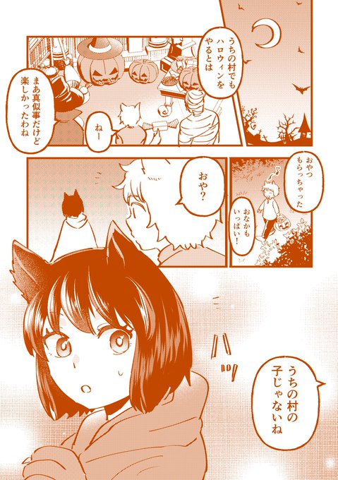 ハロウィンだ！！ ハロウィンのおまつりで迷子になる漫画 | 福留のり
