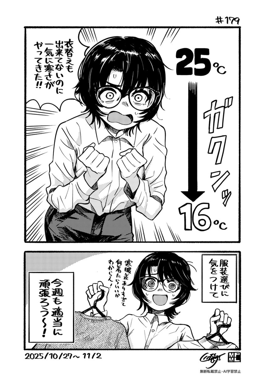 毎週月曜朝更新の適当に頑張ろうシリーズ10月分です👓️🩺🍂☕🌡️ #今月描いた絵を晒そう #今週も適当に頑張ろう 