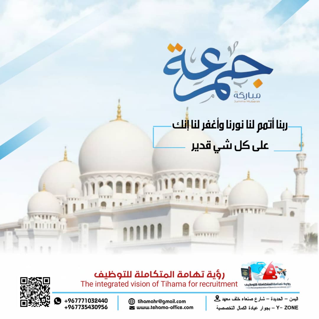 جمعة مباركة 🌿
اللهم اجعلها جمعة خير وسكينة، واغمر قلوبنا نورًا وطمأنينة، وارزقنا فيها من فضلك وواسع رحمتك، واجعل أيامنا القادمة أجمل مما مضى 🤍
اللهم صلّ وسلم على نبينا محمد ﷺ

#رؤية_تهامة
#جمعتكم_مباركة