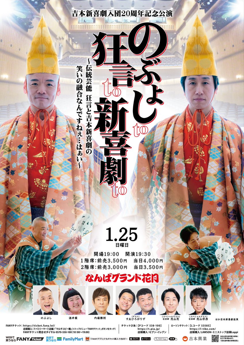 11/7English SHINKIGEKI,1/25狂to新喜劇🥒のぶよしポータル(非公式) on X